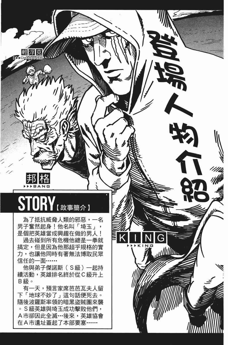 一拳超人漫画,第8卷3图