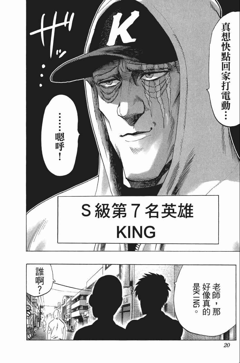 一拳超人漫画,第8卷3图