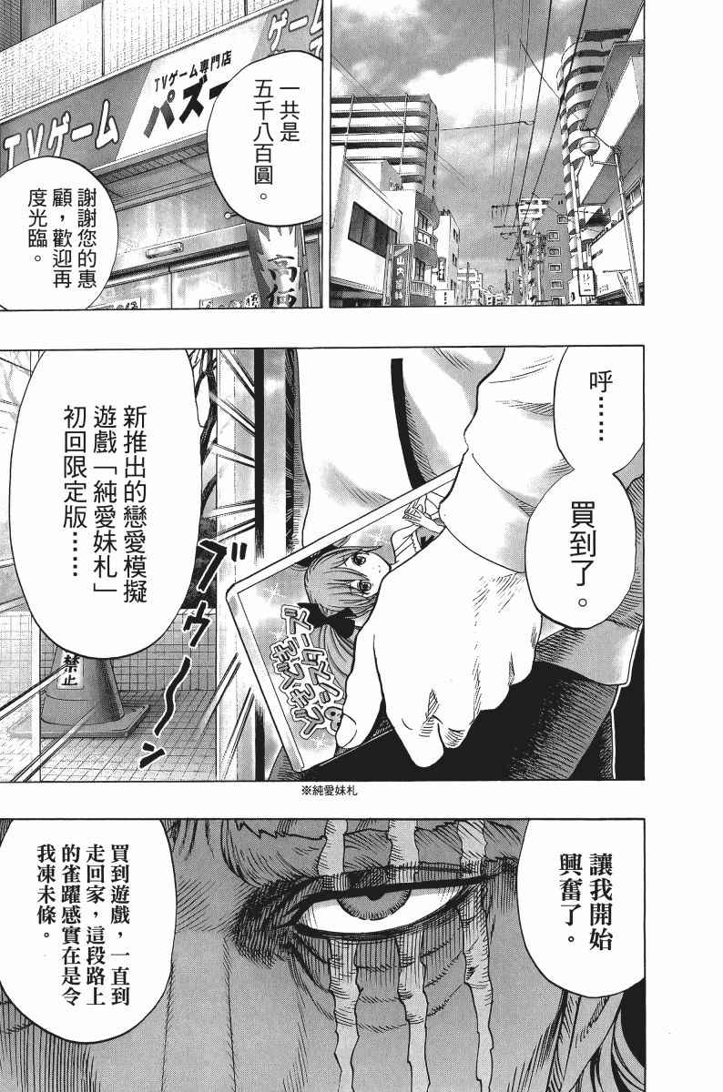 一拳超人漫画,第8卷2图