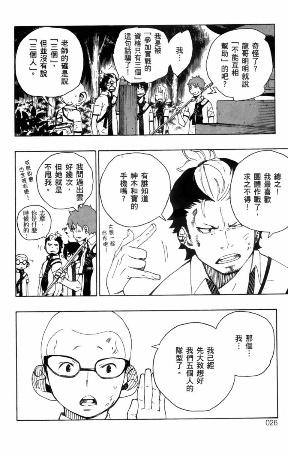 蓝色的除魔师漫画,第4卷3图