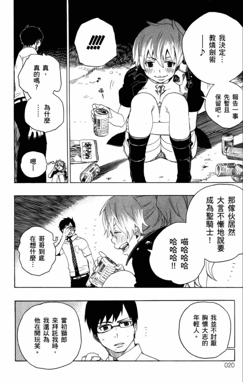 蓝色的除魔师漫画,第4卷2图