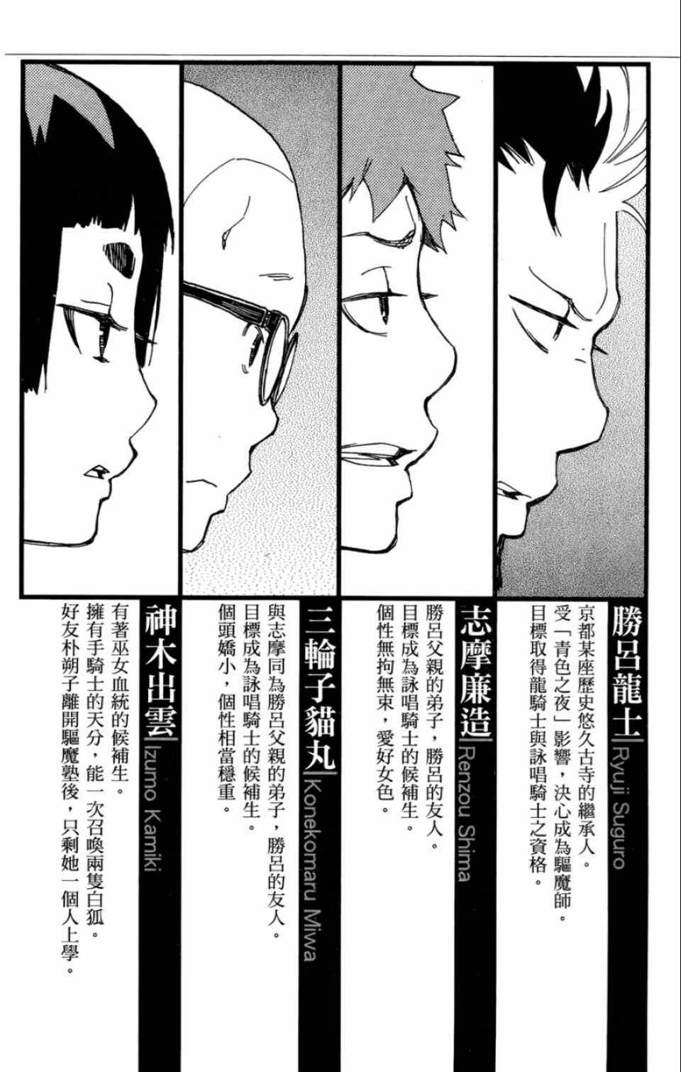 蓝色的除魔师漫画,第4卷2图