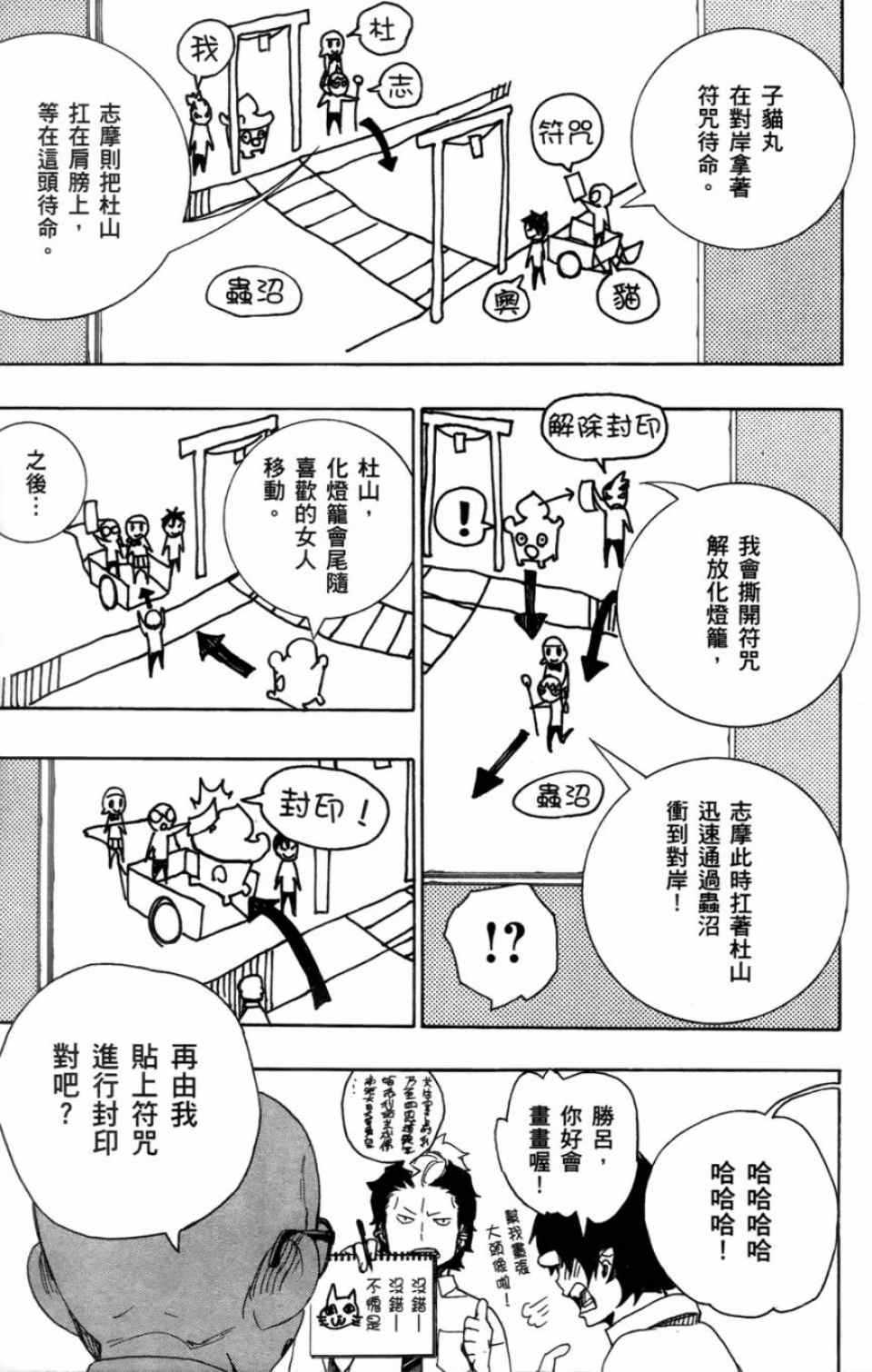 蓝色的除魔师漫画,第4卷2图