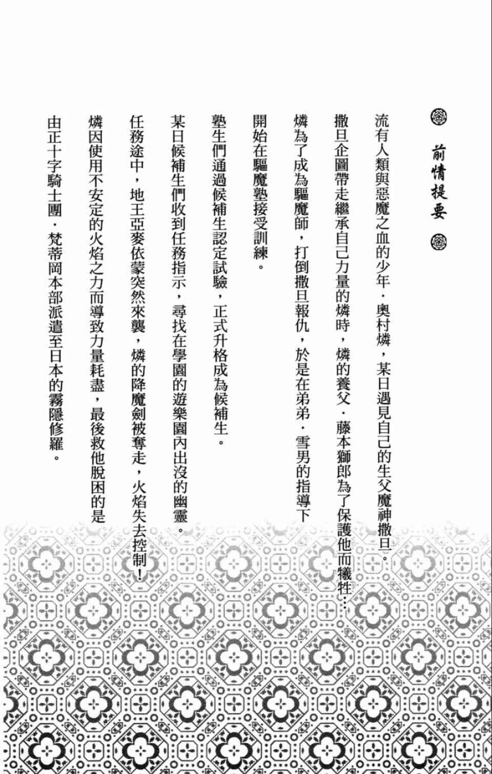 蓝色的除魔师漫画,第4卷4图