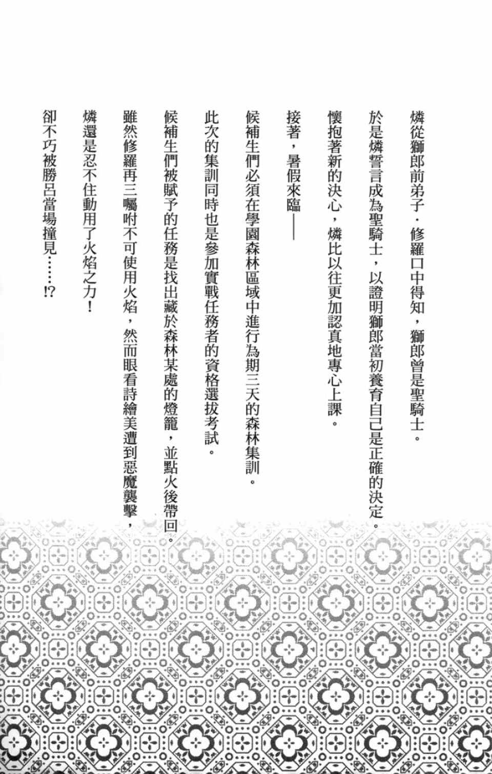 蓝色的除魔师漫画,第4卷5图