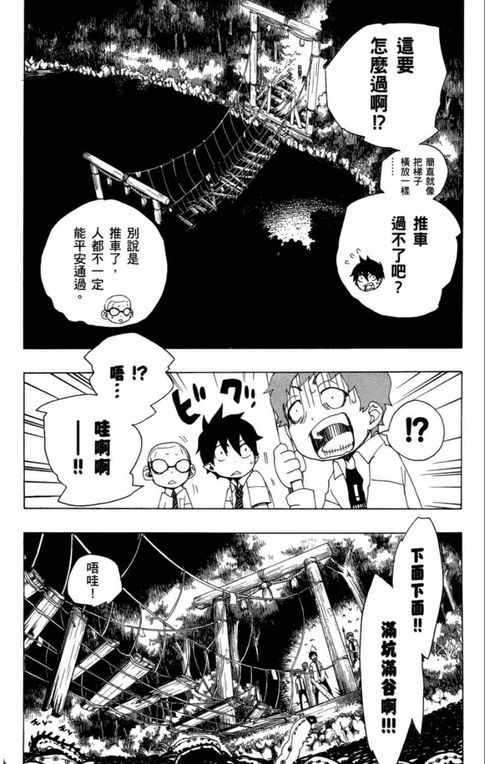 蓝色的除魔师漫画,第4卷4图