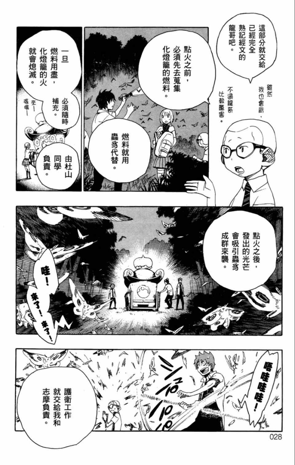 蓝色的除魔师漫画,第4卷5图