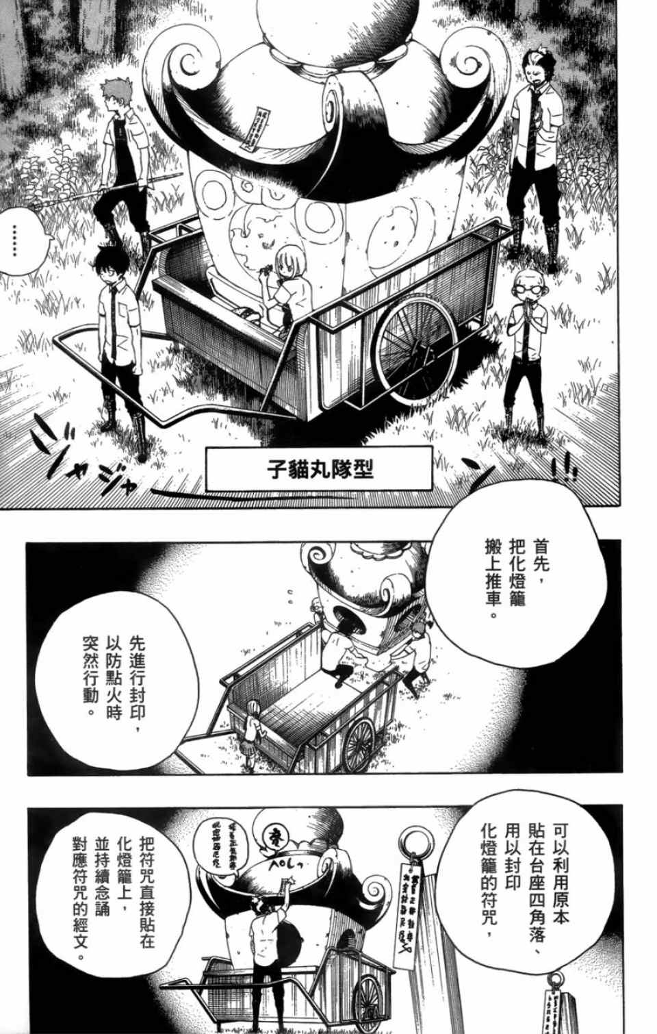 蓝色的除魔师漫画,第4卷4图