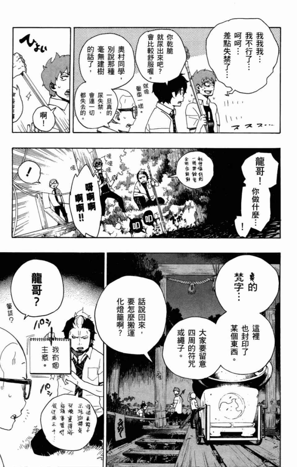 蓝色的除魔师漫画,第4卷5图