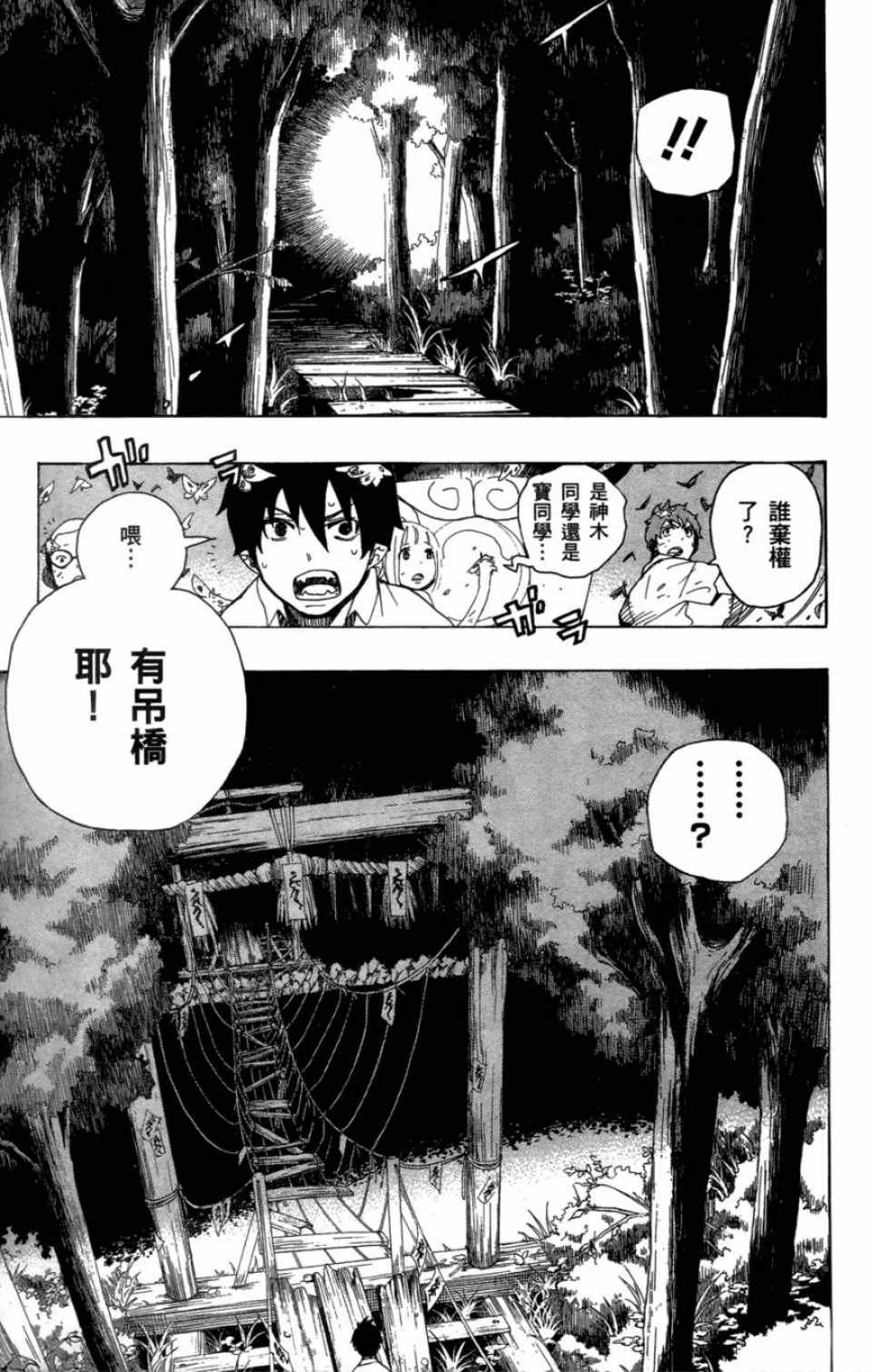 蓝色的除魔师漫画,第4卷3图