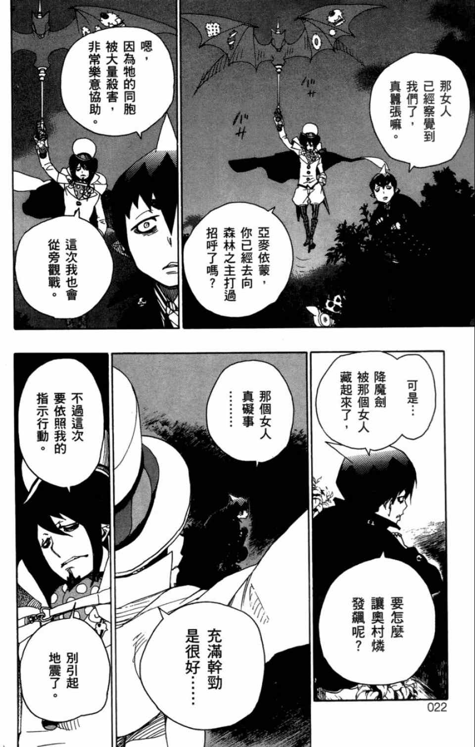 蓝色的除魔师漫画,第4卷4图