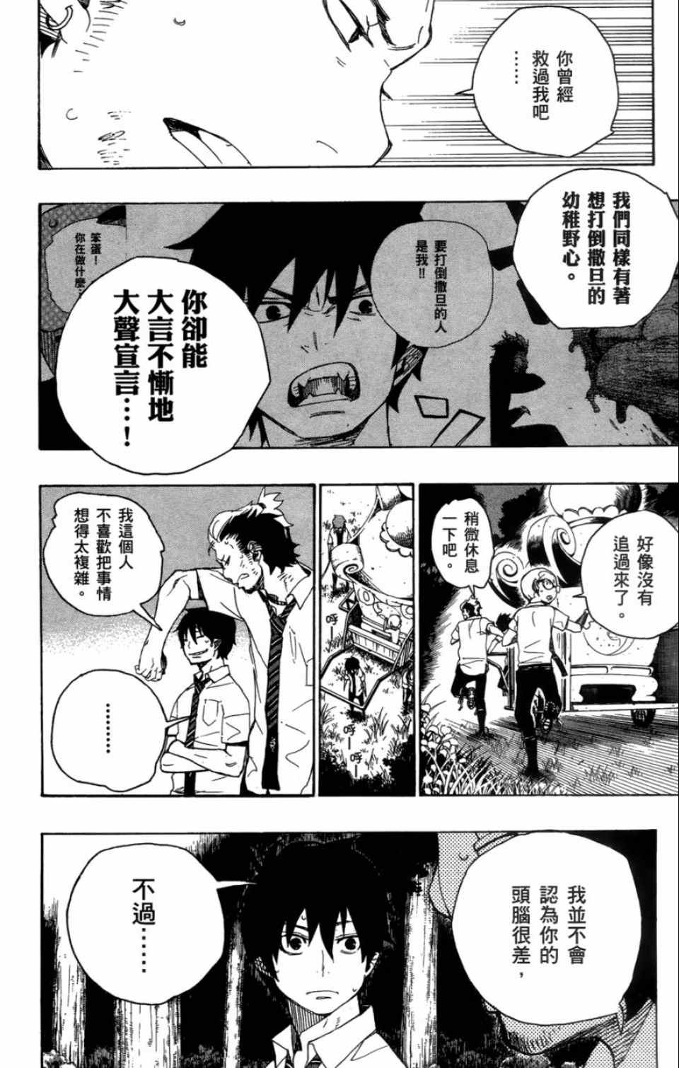 蓝色的除魔师漫画,第4卷5图