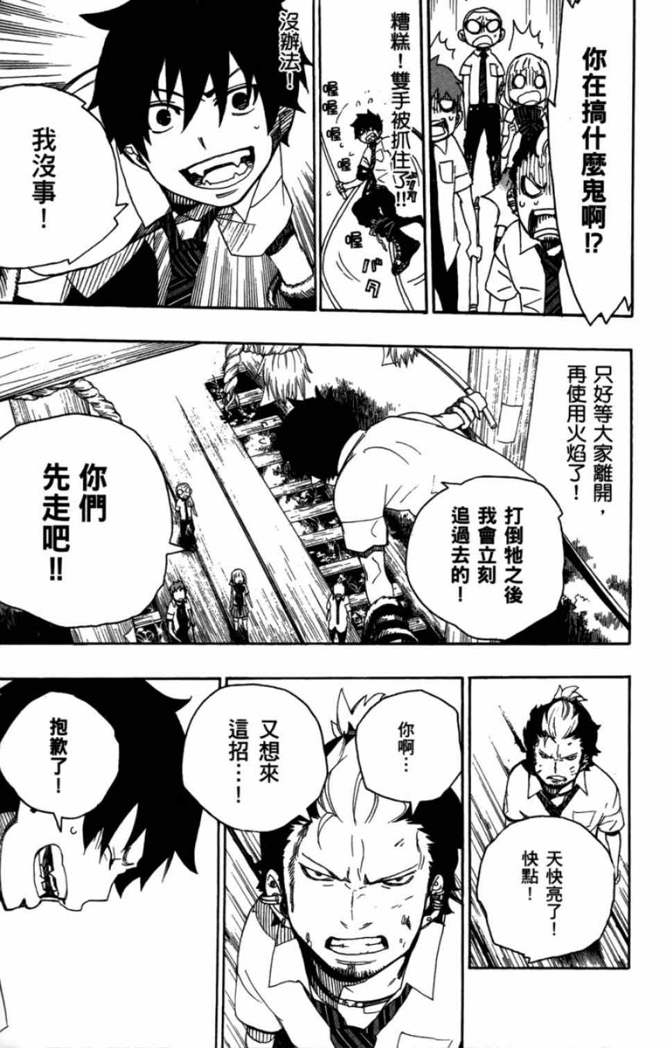 蓝色的除魔师漫画,第4卷5图