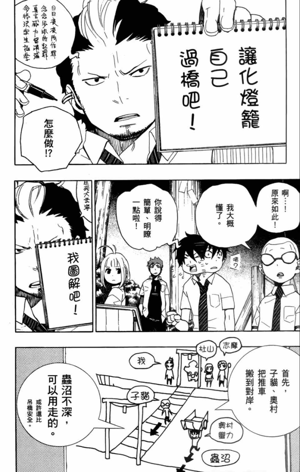 蓝色的除魔师漫画,第4卷1图