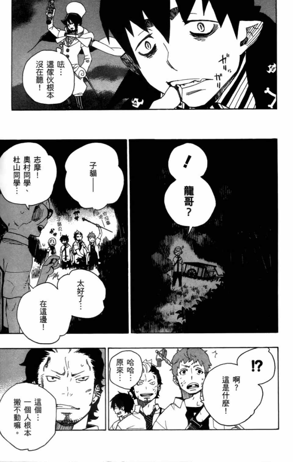 蓝色的除魔师漫画,第4卷5图