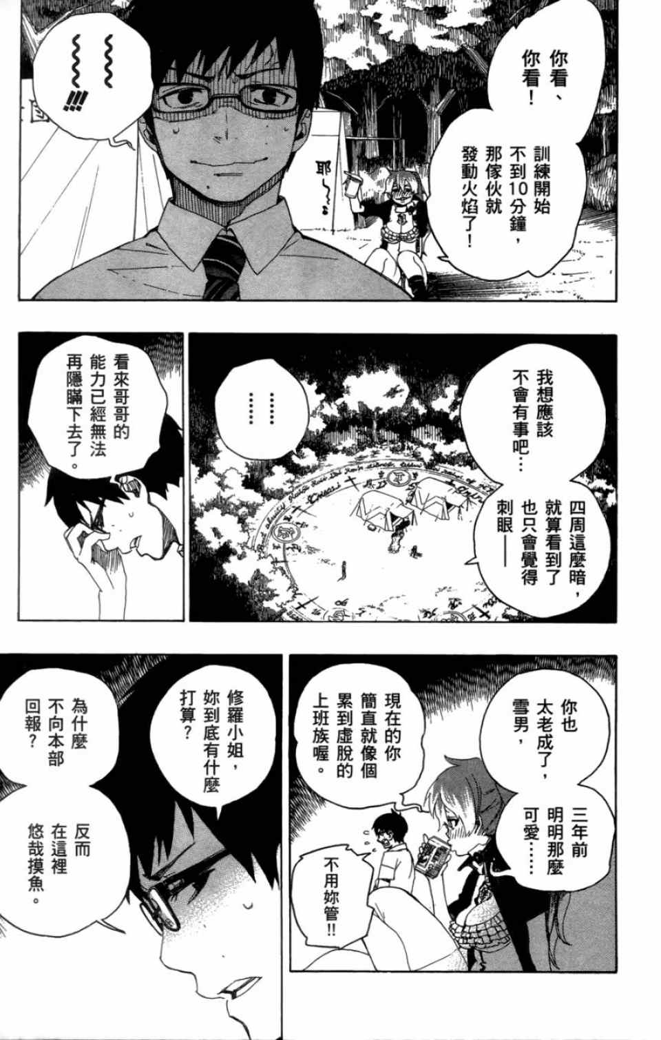 蓝色的除魔师漫画,第4卷1图