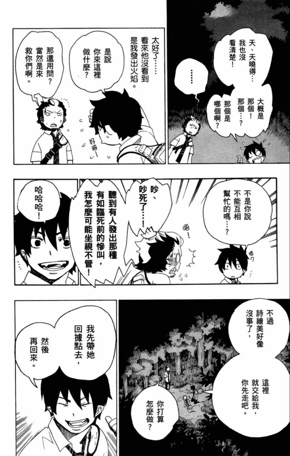 蓝色的除魔师漫画,第4卷1图