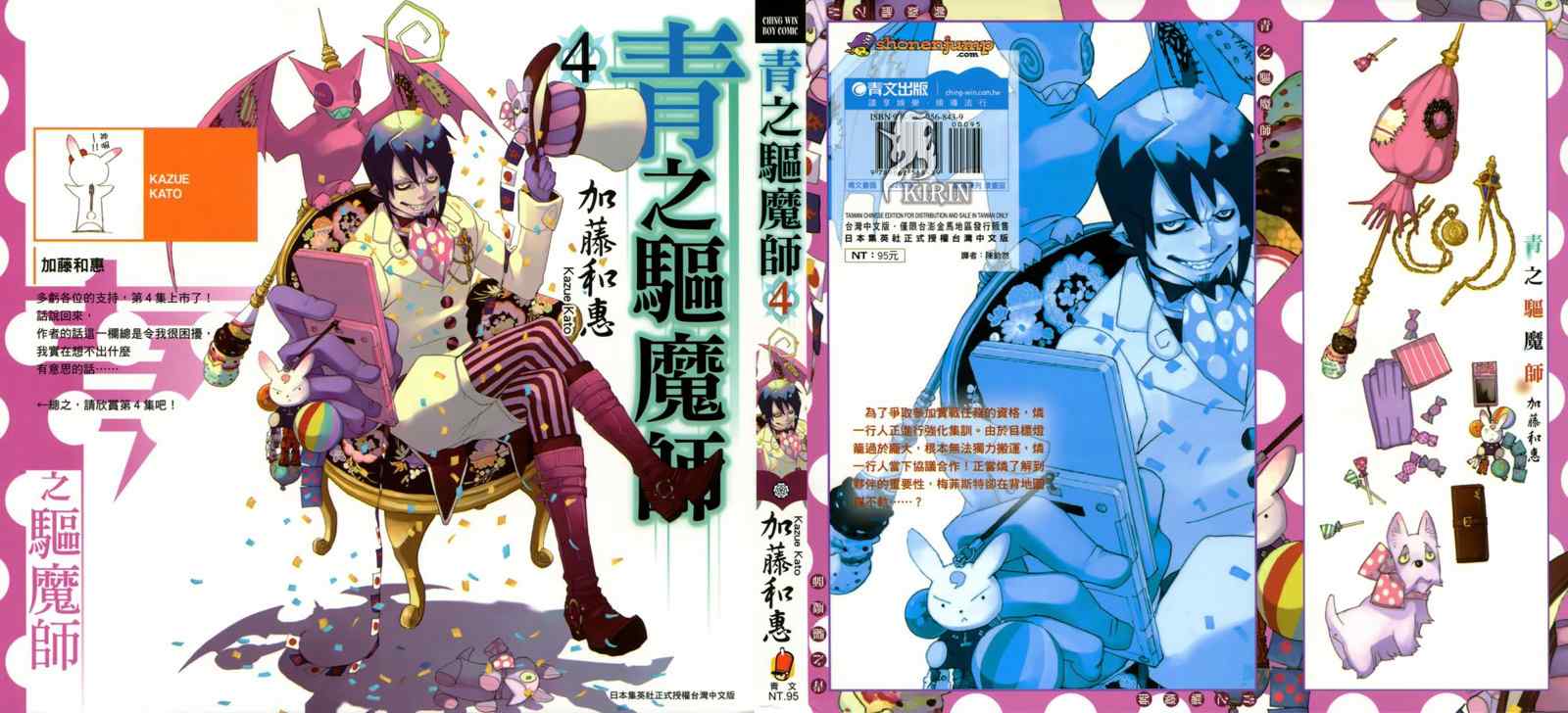 蓝色的除魔师漫画,第4卷1图