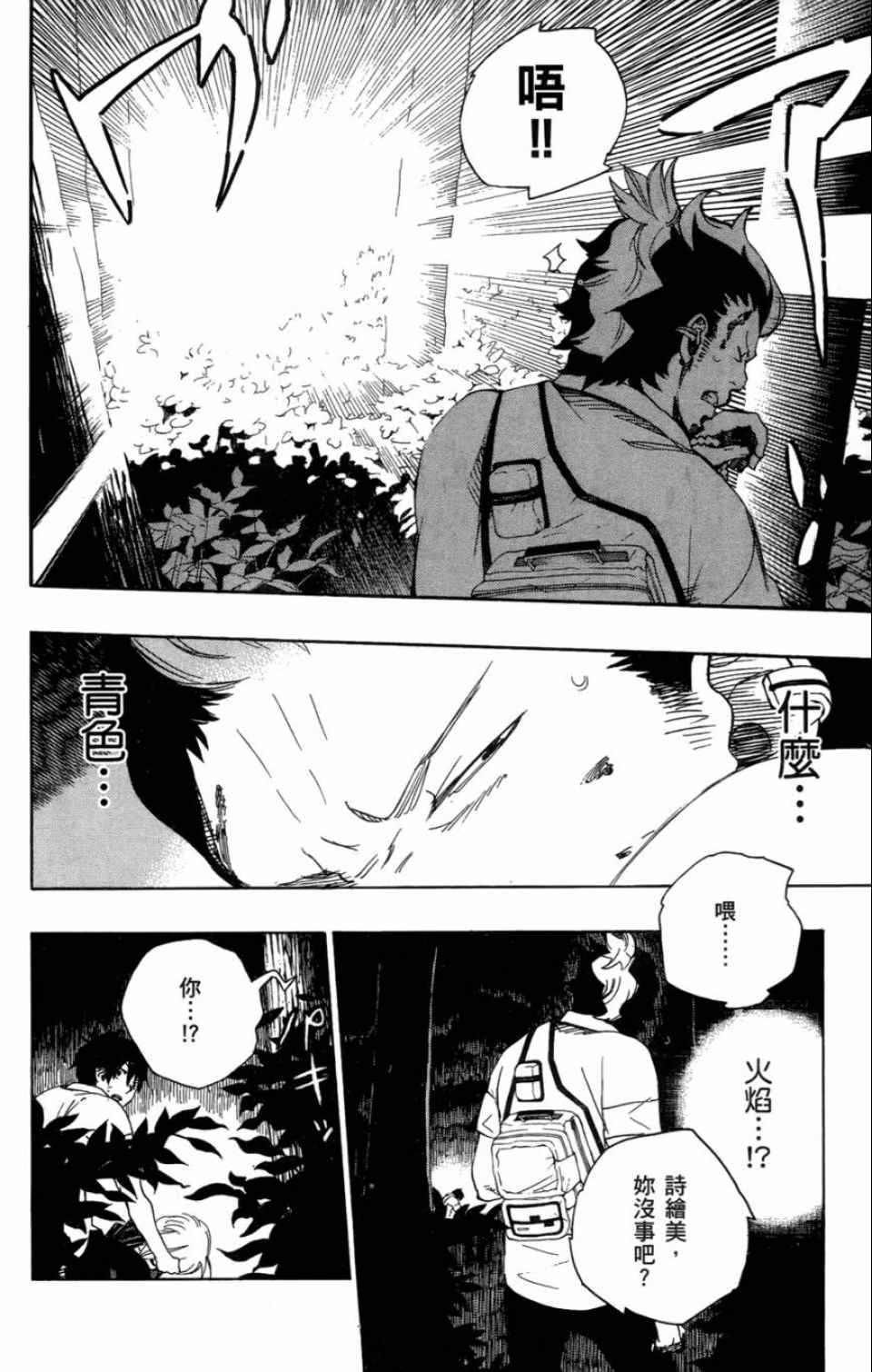 蓝色的除魔师漫画,第4卷4图