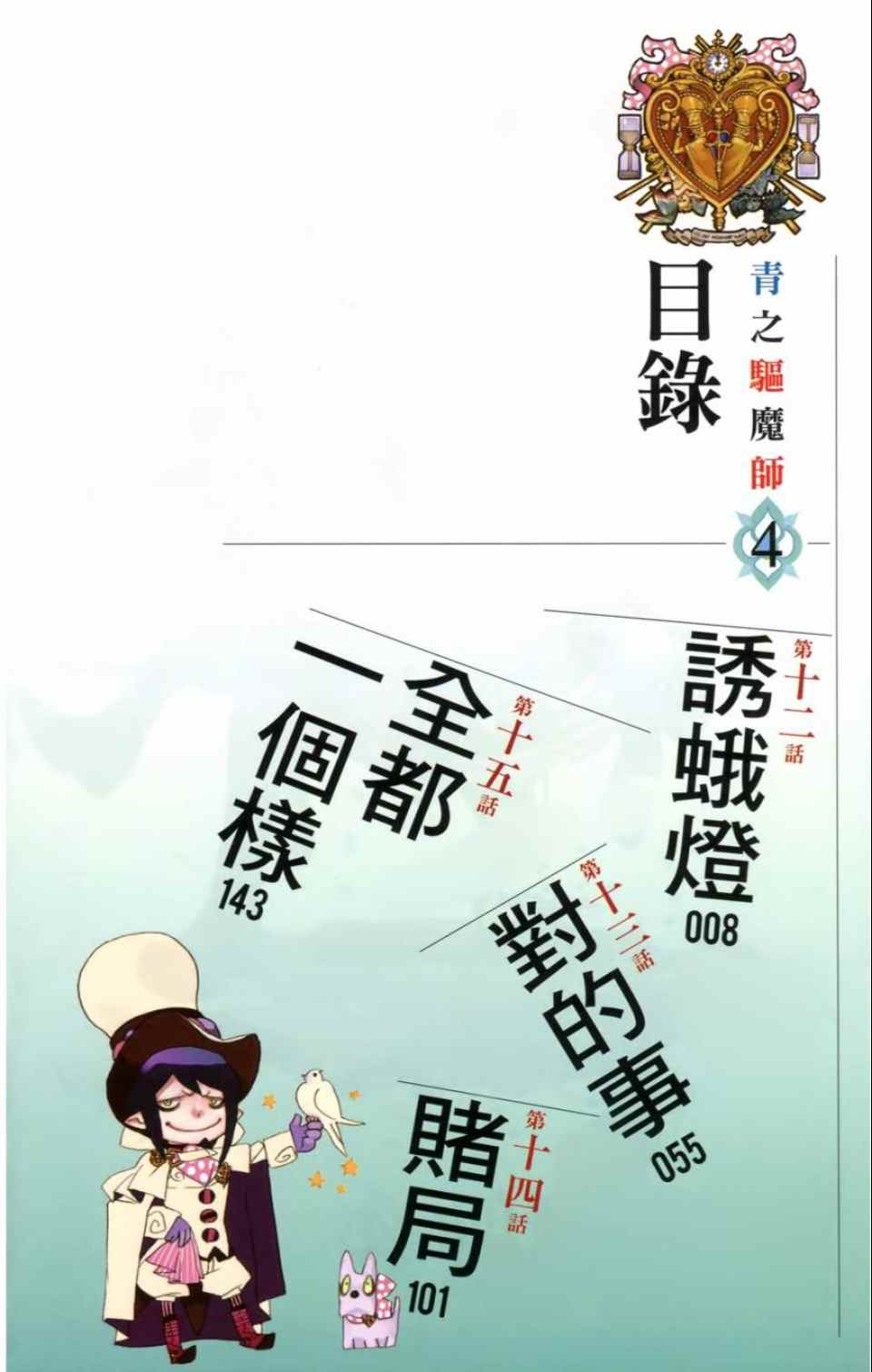 蓝色的除魔师漫画,第4卷5图