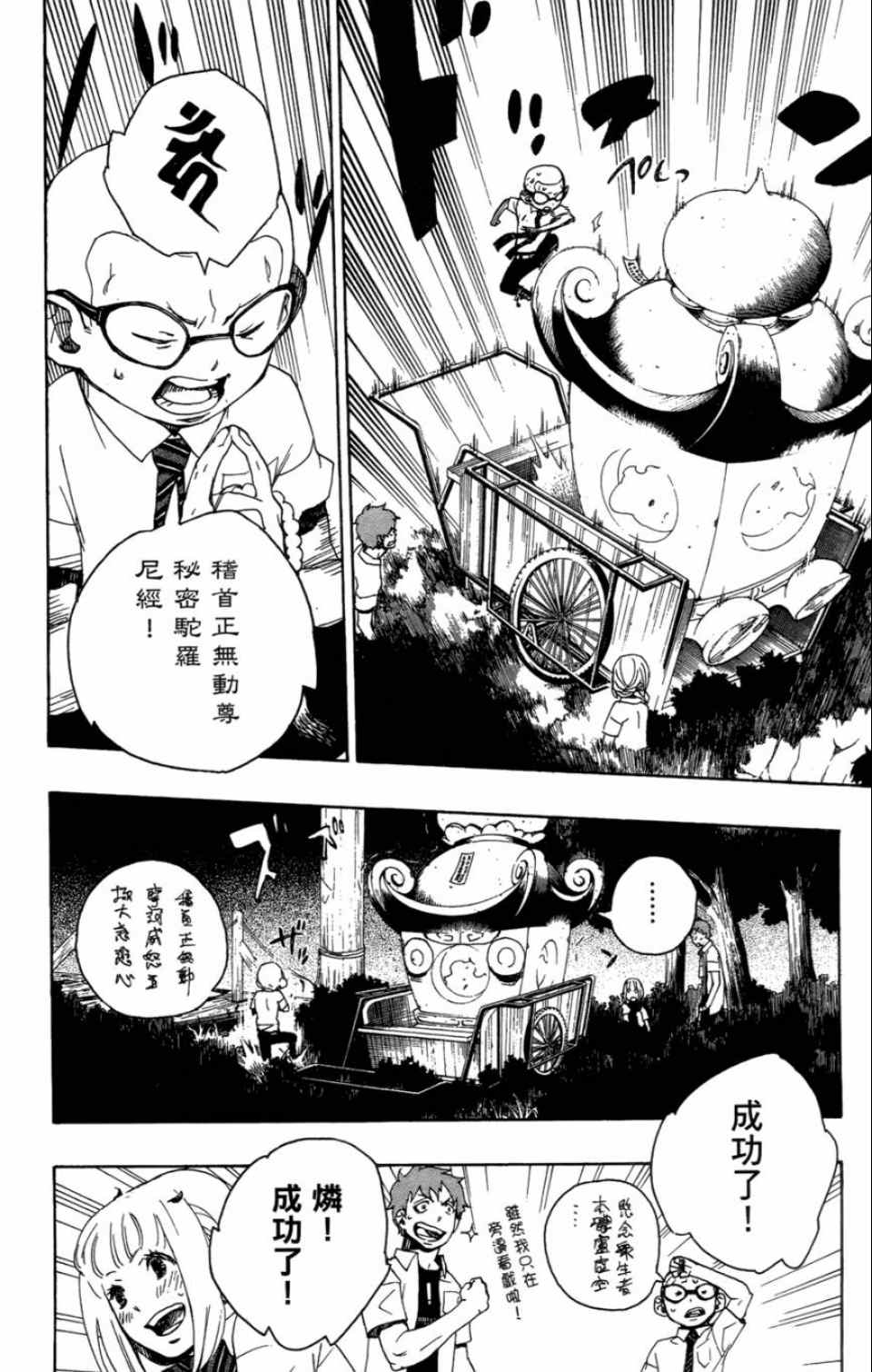 蓝色的除魔师漫画,第4卷2图