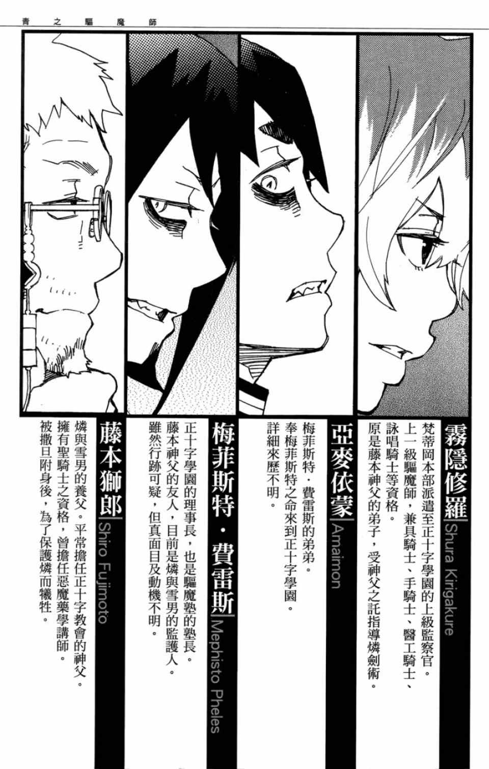 蓝色的除魔师漫画,第4卷3图