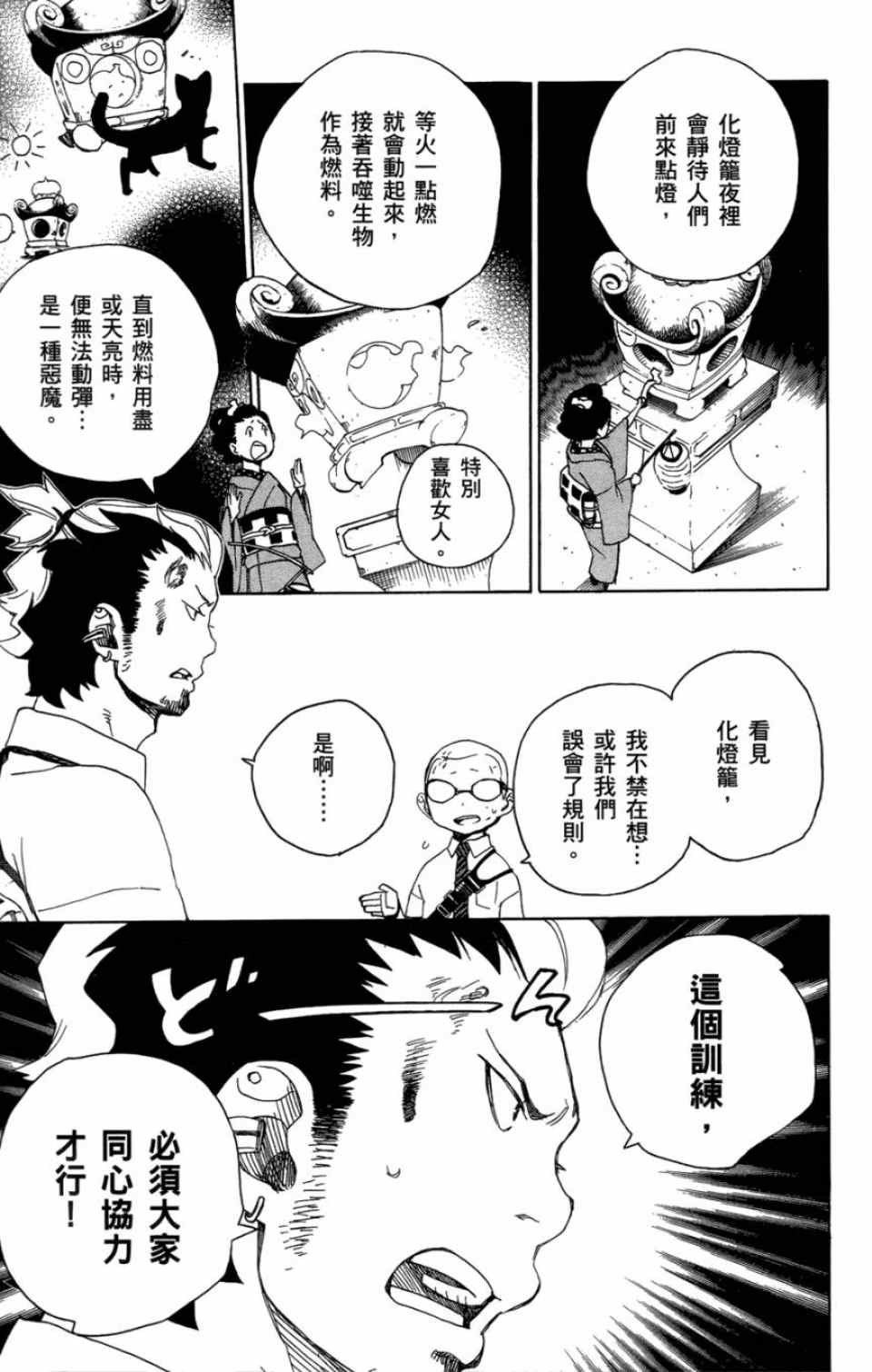 蓝色的除魔师漫画,第4卷2图