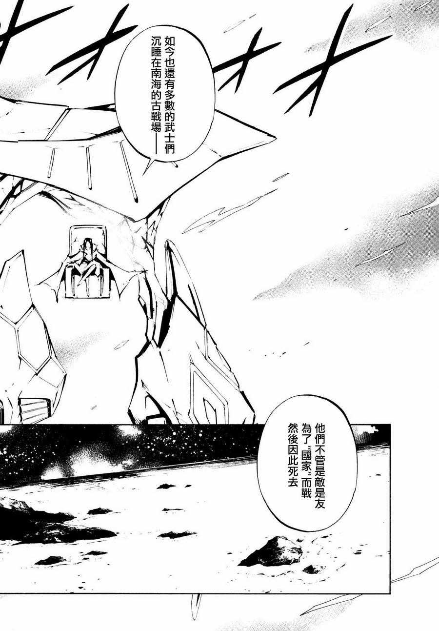 通灵王Super Star漫画,第4话2图