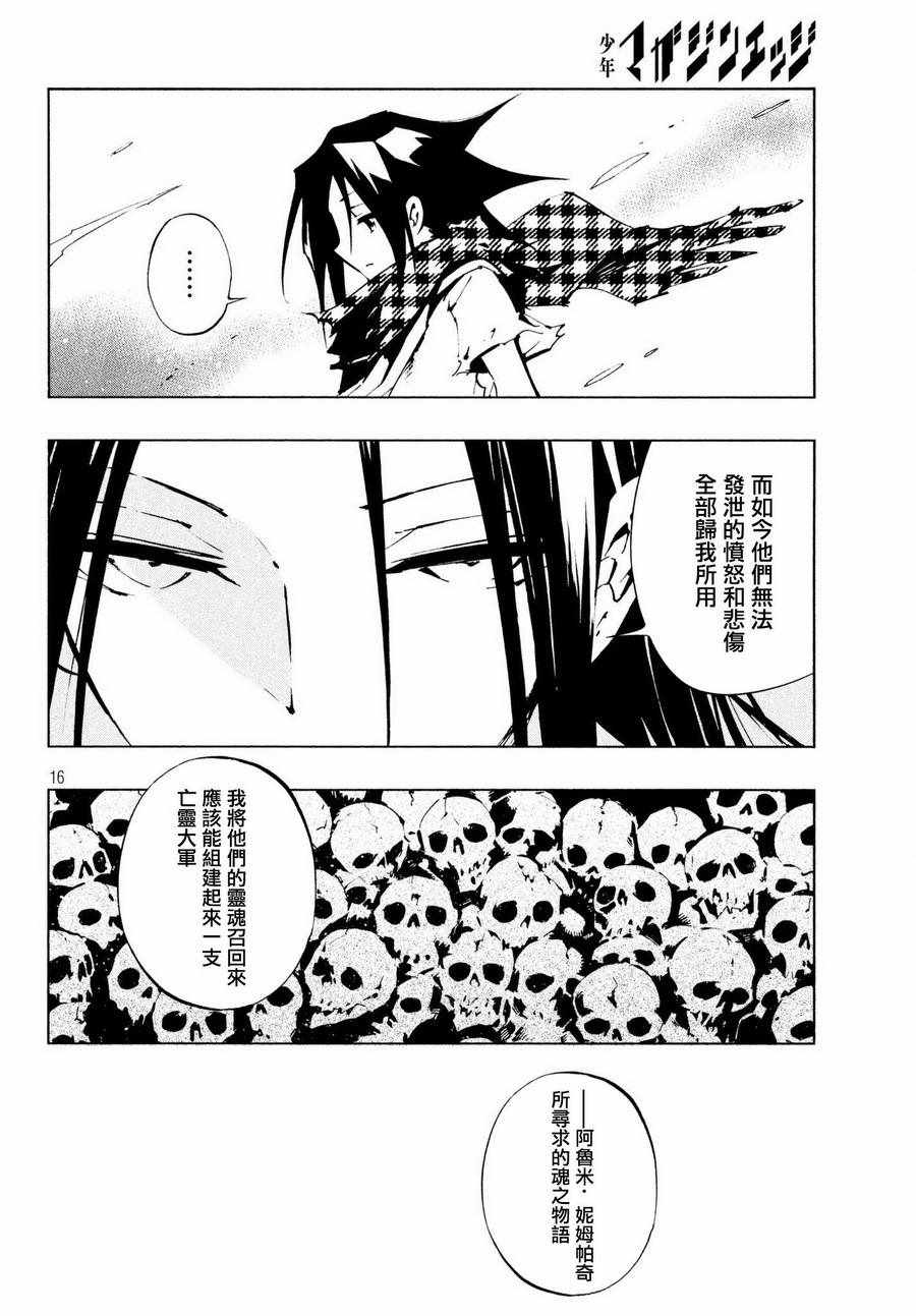 通灵王Super Star漫画,第4话1图