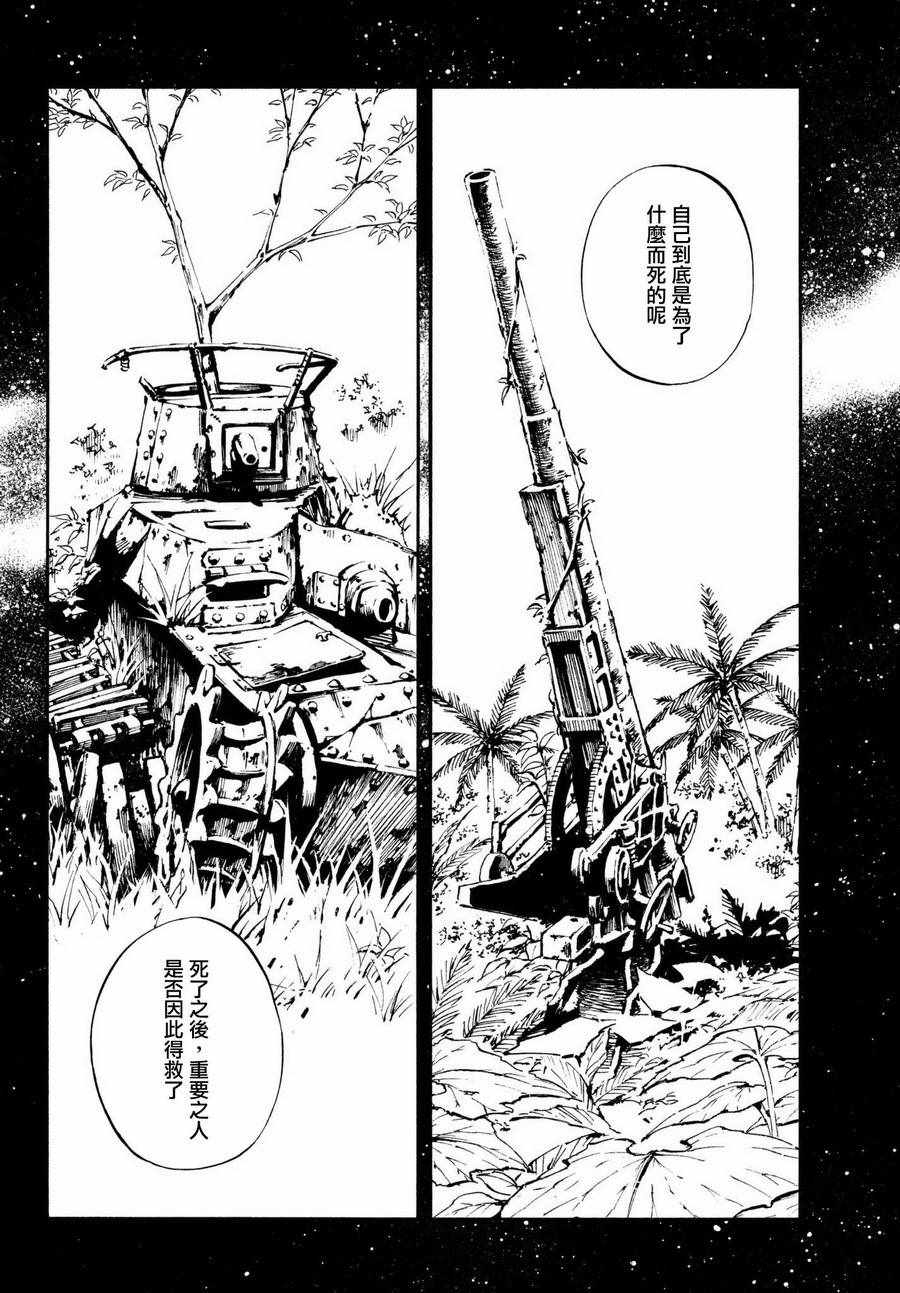 通灵王Super Star漫画,第4话4图