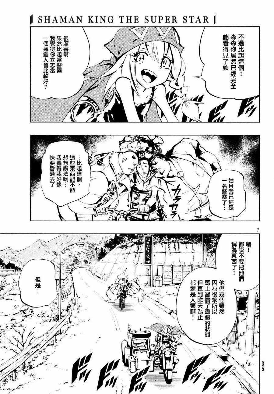 通灵王Super Star漫画,第4话2图