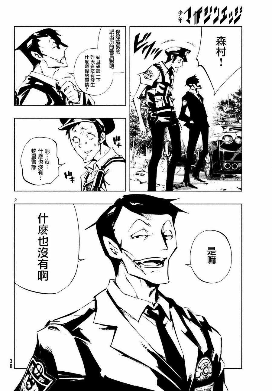 通灵王Super Star漫画,第4话2图