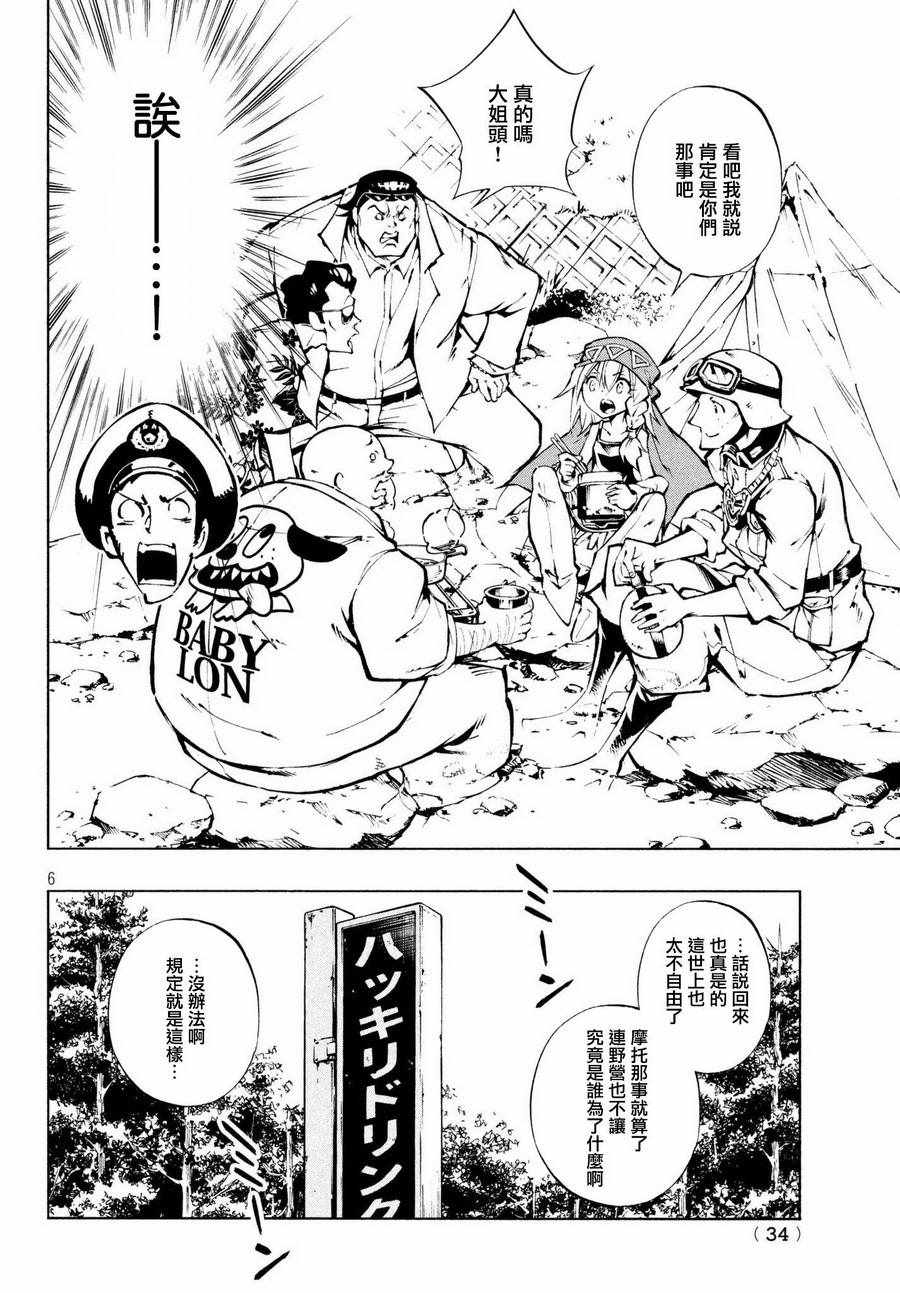 通灵王Super Star漫画,第4话1图