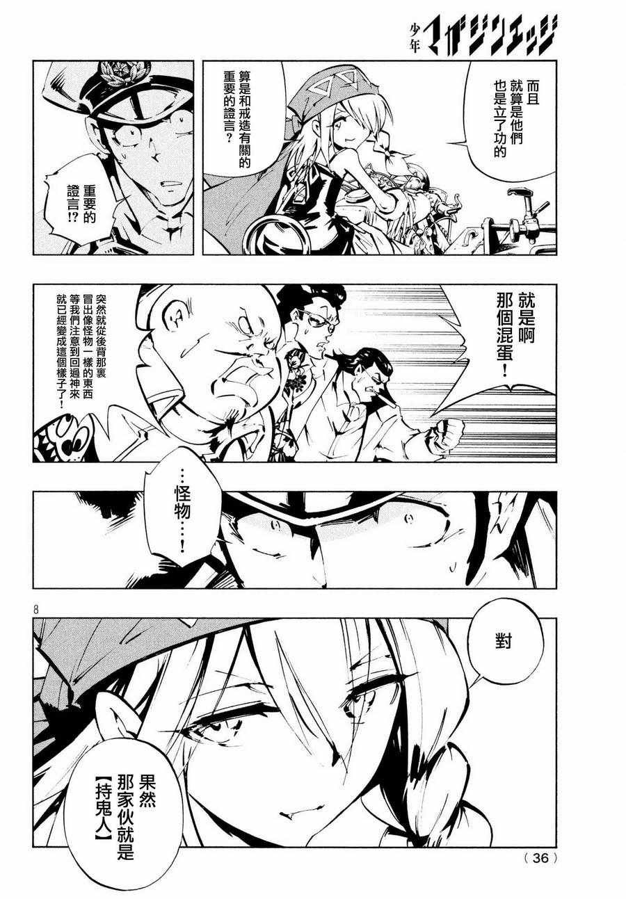 通灵王Super Star漫画,第4话3图