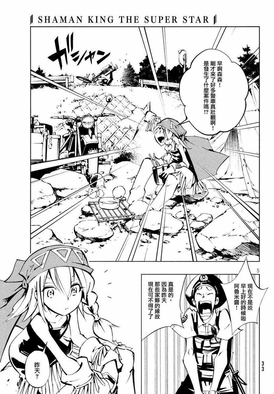 通灵王Super Star漫画,第4话5图