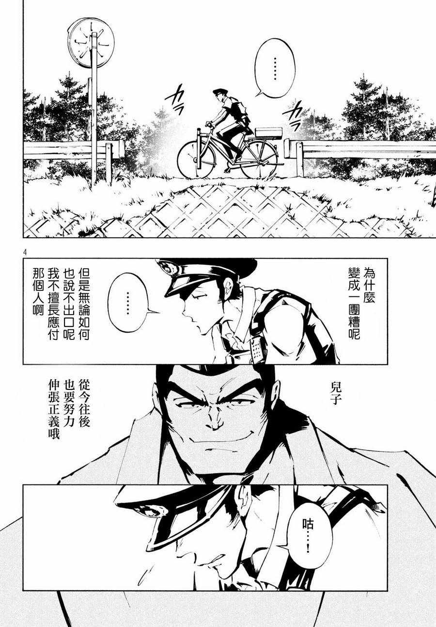 通灵王Super Star漫画,第4话4图