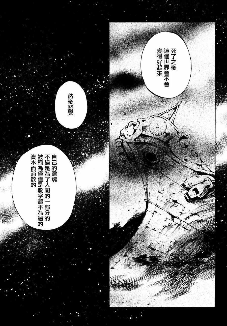 通灵王Super Star漫画,第4话5图