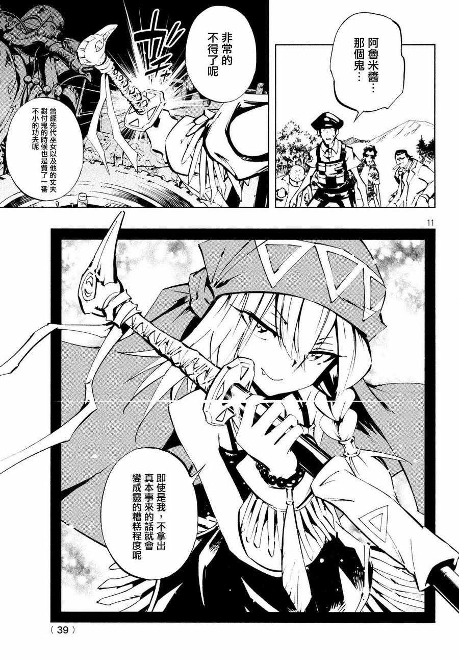 通灵王Super Star漫画,第4话1图