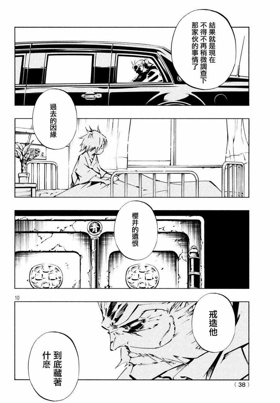 通灵王Super Star漫画,第4话5图