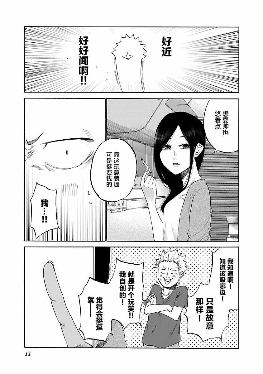 香烟与樱桃漫画,第1话1图