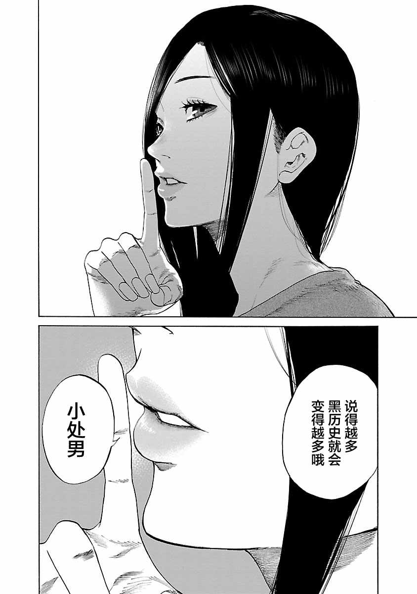 香烟与樱桃漫画,第1话2图