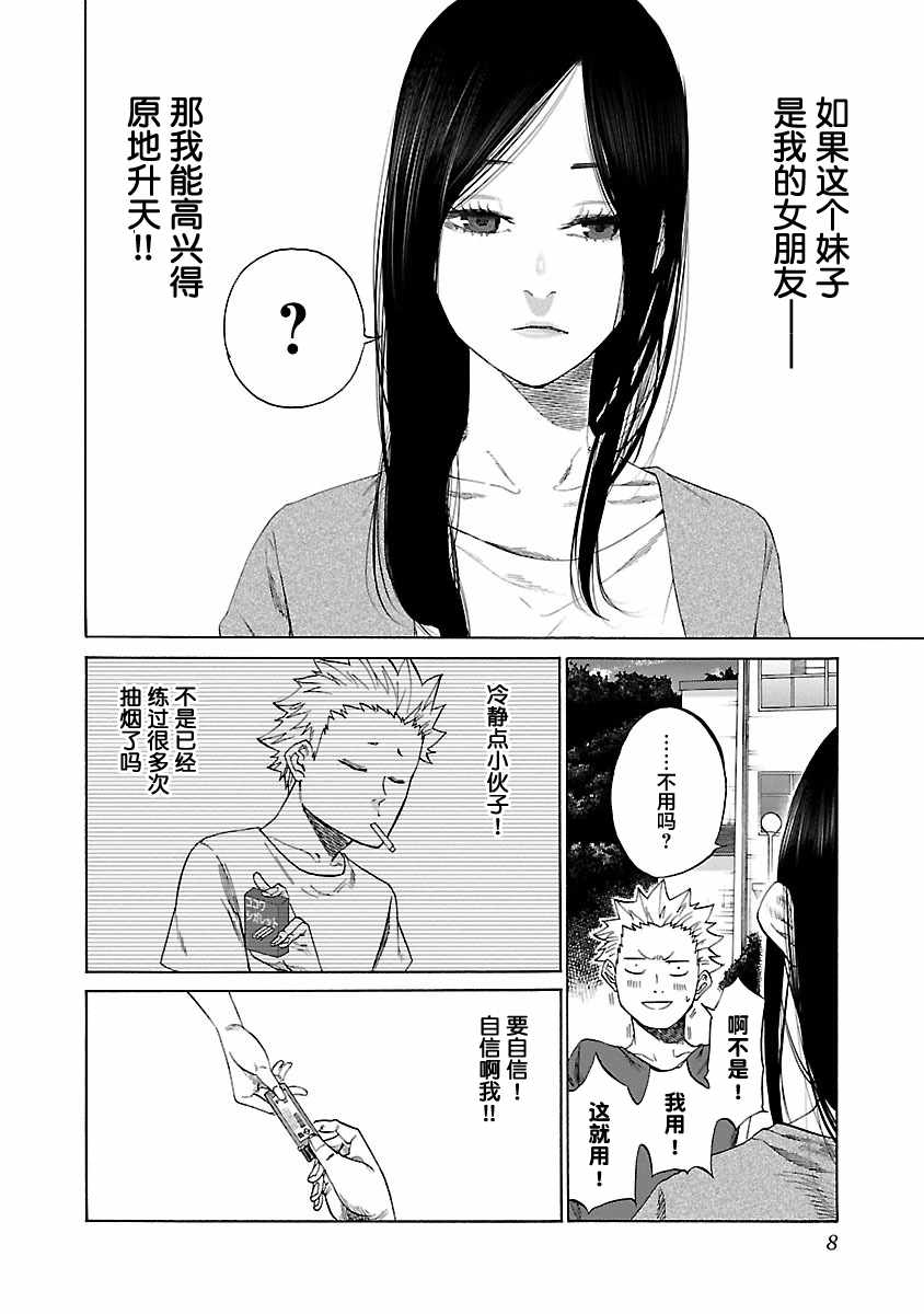 香烟与樱桃漫画,第1话3图