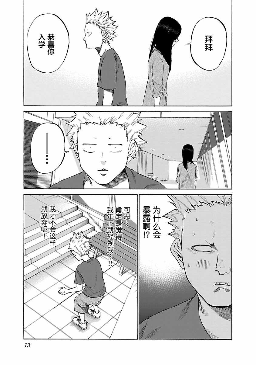 香烟与樱桃漫画,第1话3图