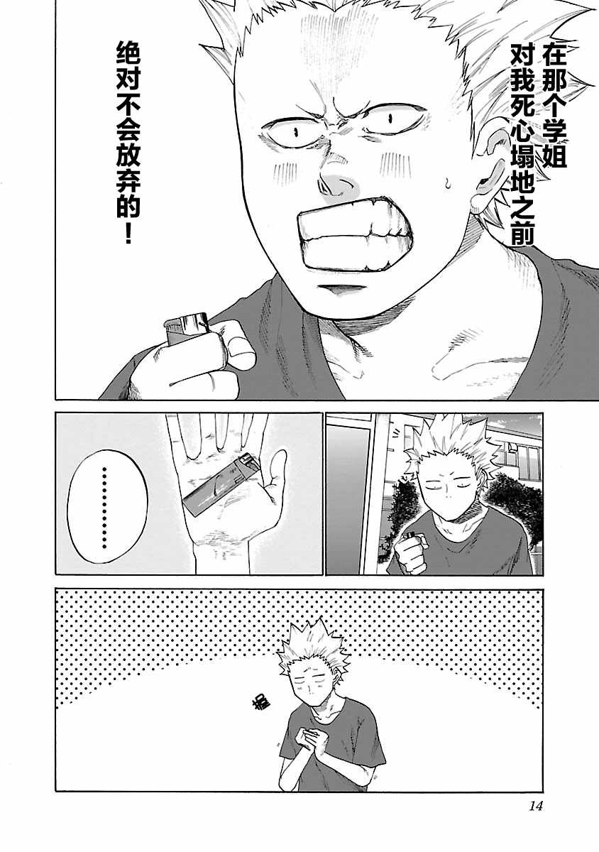 香烟与樱桃漫画,第1话4图