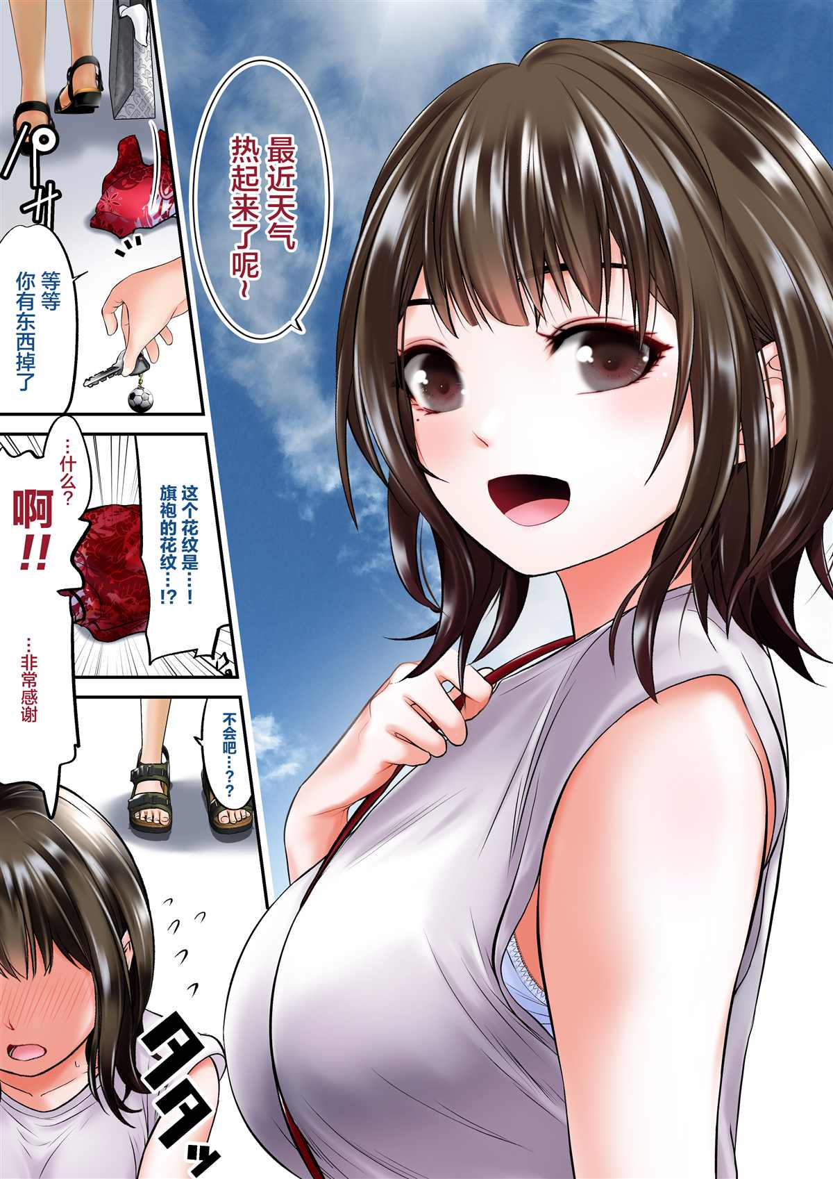 隔壁女大学生竟是福利姬！？漫画,第2话3图