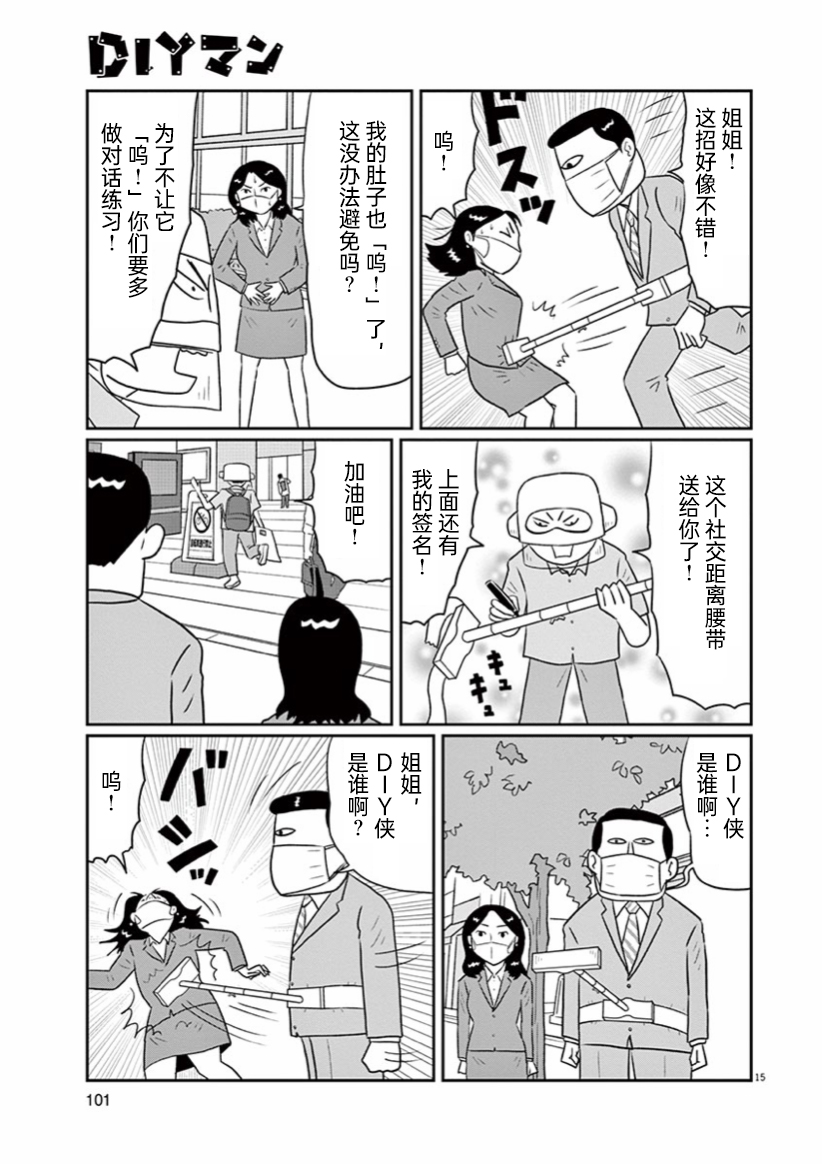 DIY侠漫画,第6话5图