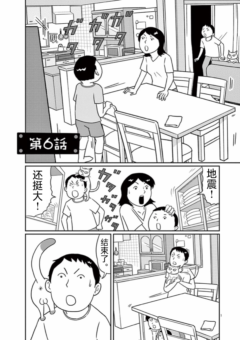 DIY侠漫画,第6话1图