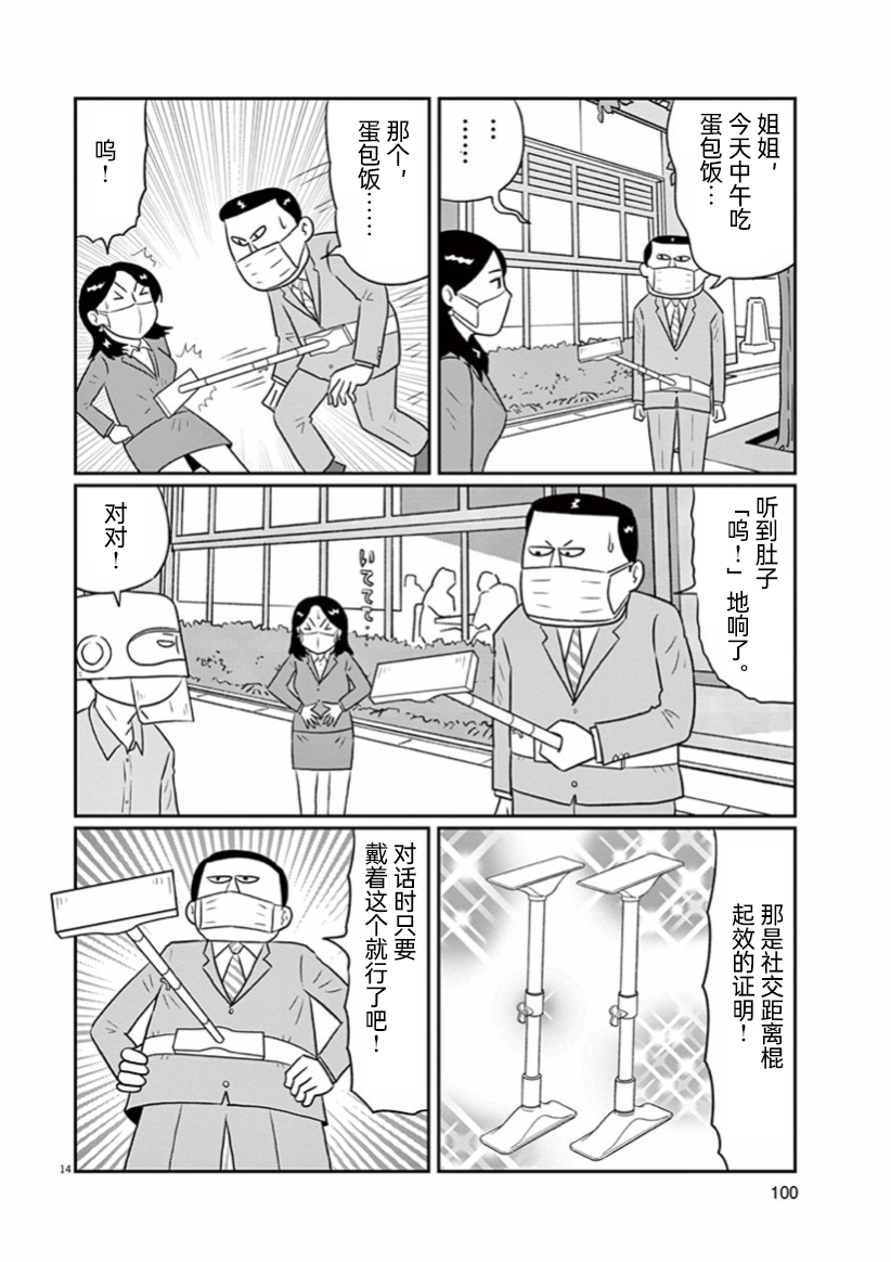 DIY侠漫画,第6话4图