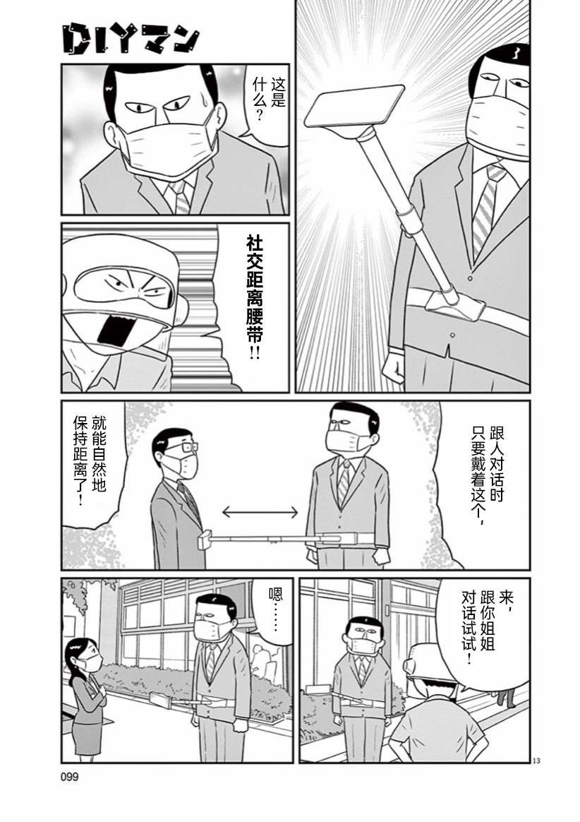 DIY侠漫画,第6话3图