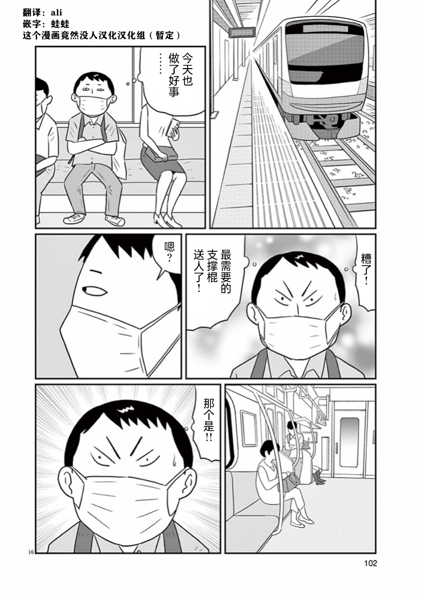 DIY侠漫画,第6话1图